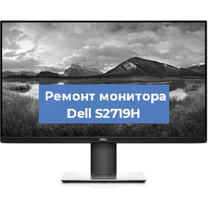 Замена матрицы на мониторе Dell S2719H в Перми
